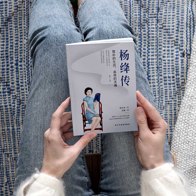 杨绛传:简朴的生活,高贵的灵魂