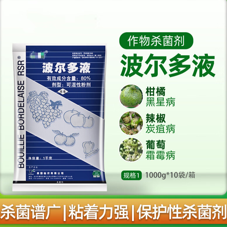 80%波尔多液 果树霜霉病黑星病炭疽病农药剂沃德伊诺葡萄霜霉病野火病