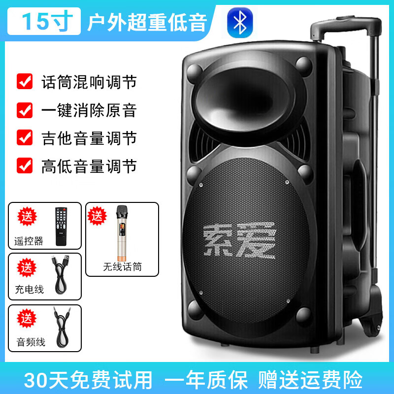索爱索爱x98广场舞音箱15寸户外拉杆音响演出大功率重低音k歌室外店铺