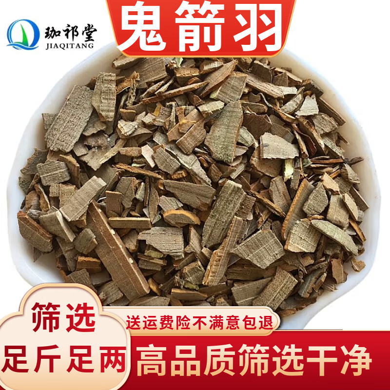 珈祁堂 鬼箭羽中药材 新货 别名 卫矛 六月凌 四面戟 鬼箭羽50克【新