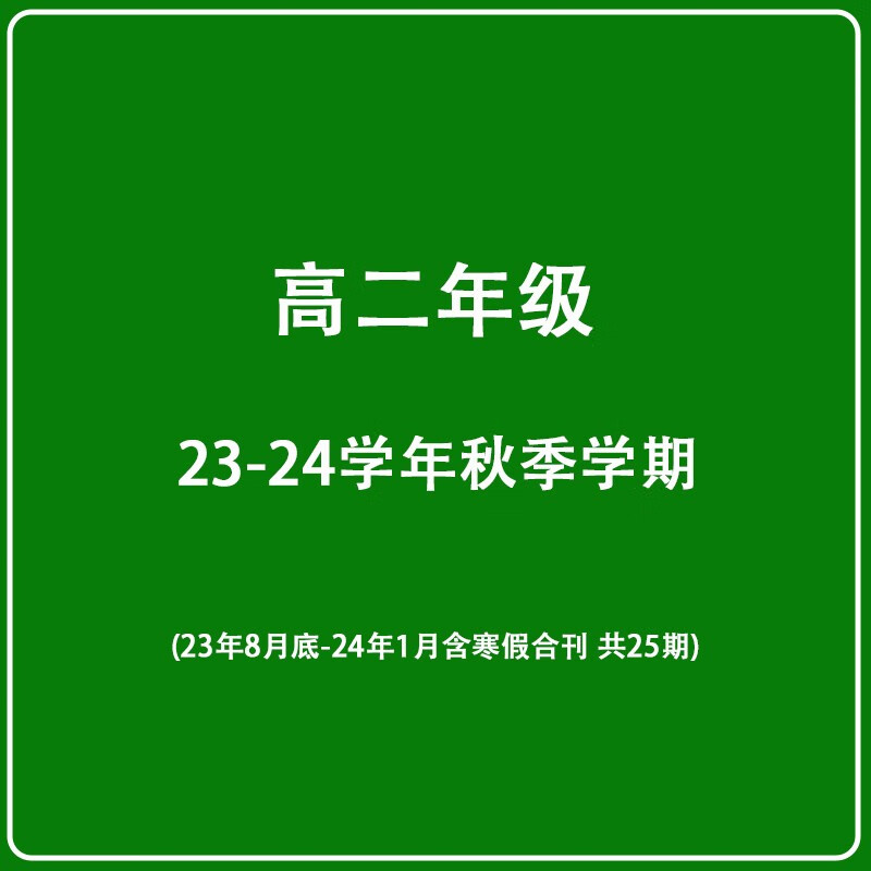 【高中版】21世纪学生英文报二十一世纪英语报 高中高一高二高三年级2023-2024学年订阅 含暑假合刊 英语新闻时事报纸 高考英语阅读理解词汇积累习题测试 【高二】23-24学年秋季学期-周发