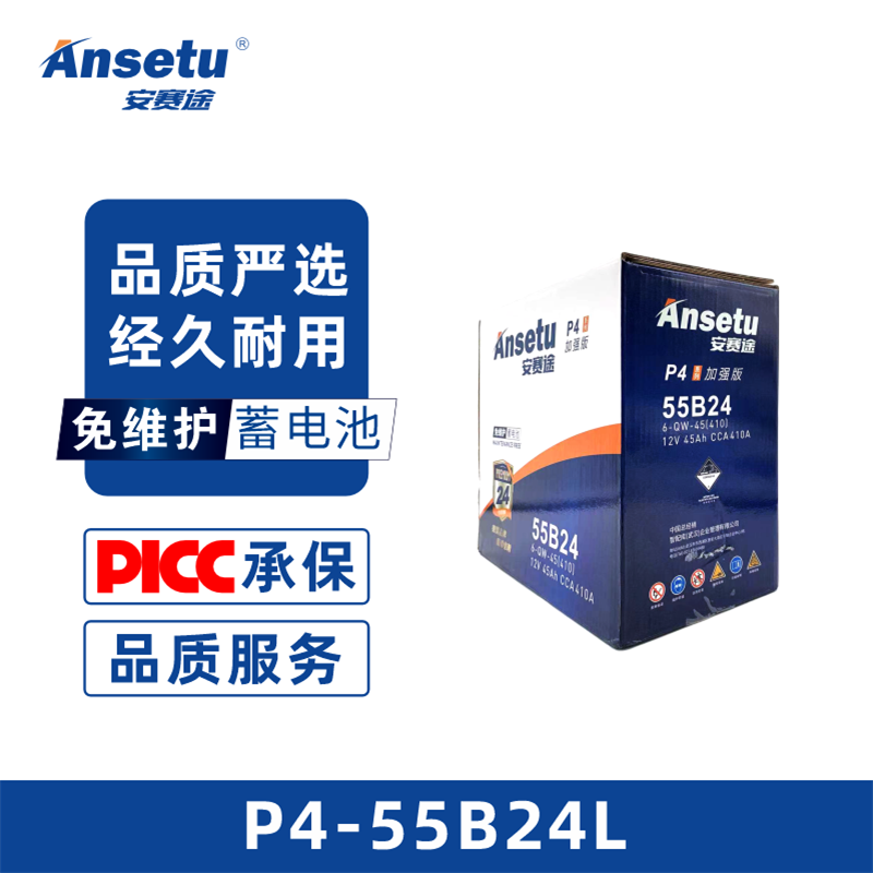 请教点评安赛途（Ansetu）汽车电瓶测评下质量如何，分享两星期感受告知
