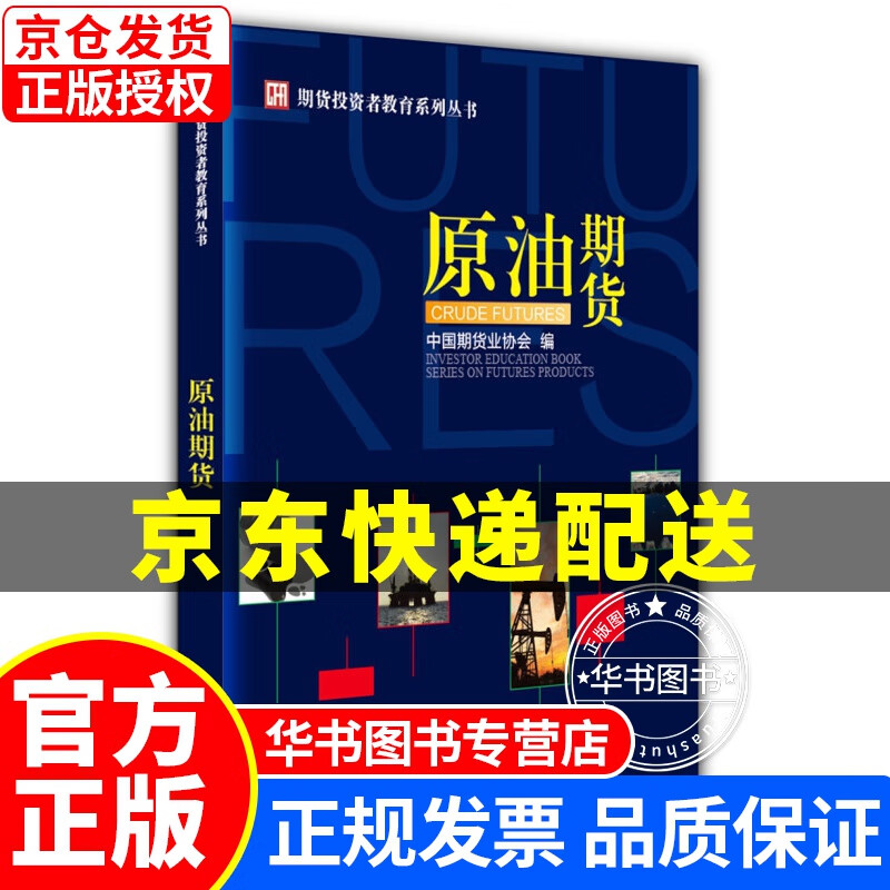原油期货 正版