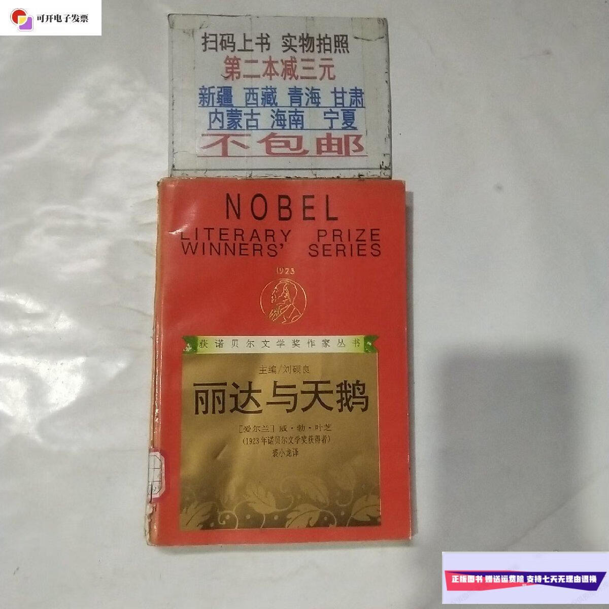 【二手9成新】丽达与天鹅