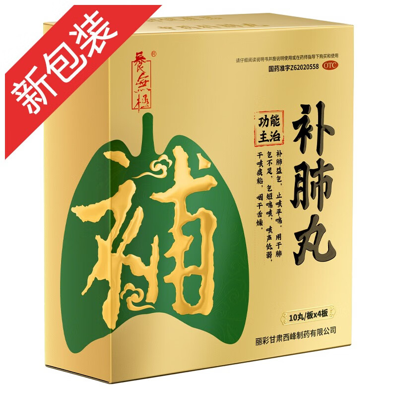 养无极 补肺丸9g*40丸 补肺益气中药丸 老人肺气不足咳喘止咳平喘 1盒