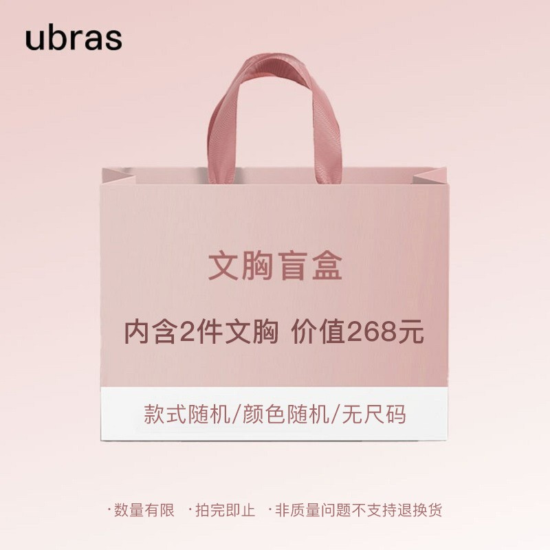 185628-ubras【文胸超值盲盒】含2件无痕透气文胸无尺码内衣女无钢圈胸罩颜色随机90-130斤可穿 惊喜盲盒(内含2件无尺码文胸) 无尺码-详情图