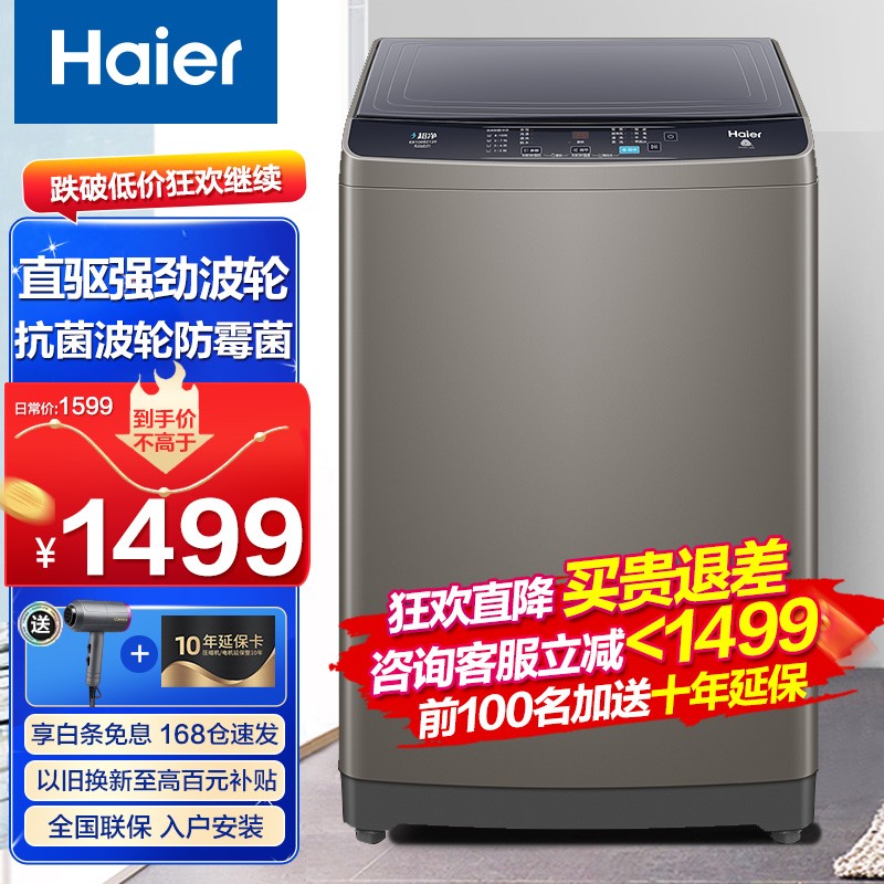 海尔（Haier）洗衣机全自动波轮10公斤家用大容量租房宿舍家电以旧换新 京品洗衣机 全新升级＋直驱变频电机10公斤EB100BZ129