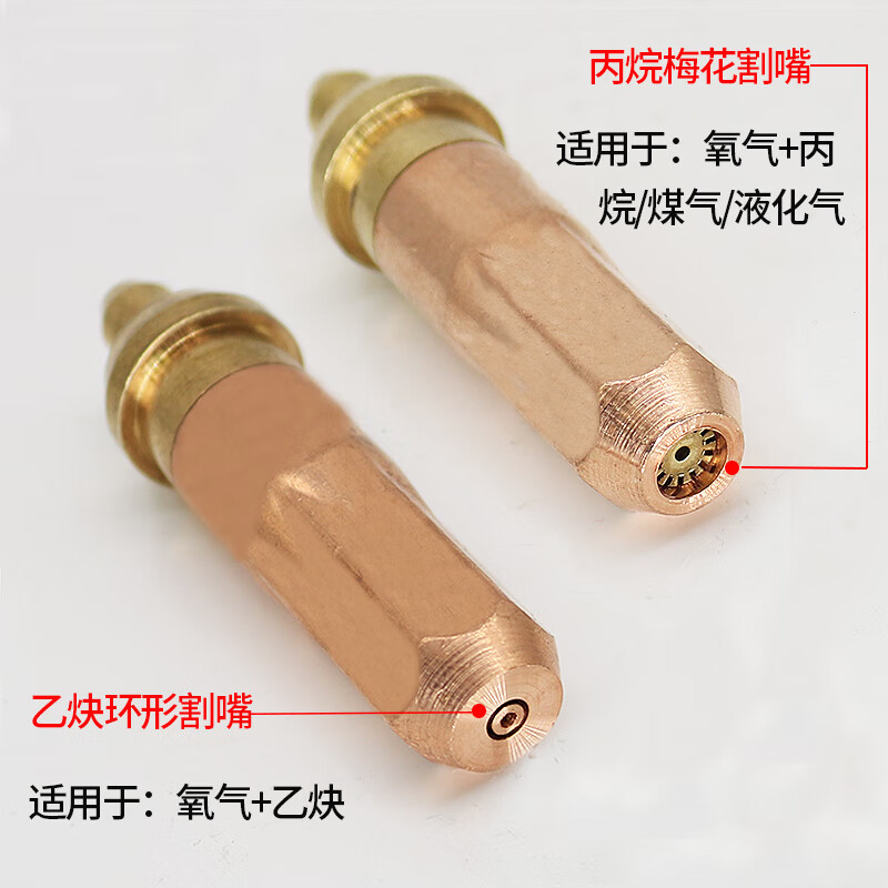 八千(baqian)国标乙炔丙烷煤气液化气割枪割嘴g01-30-100-300环形型