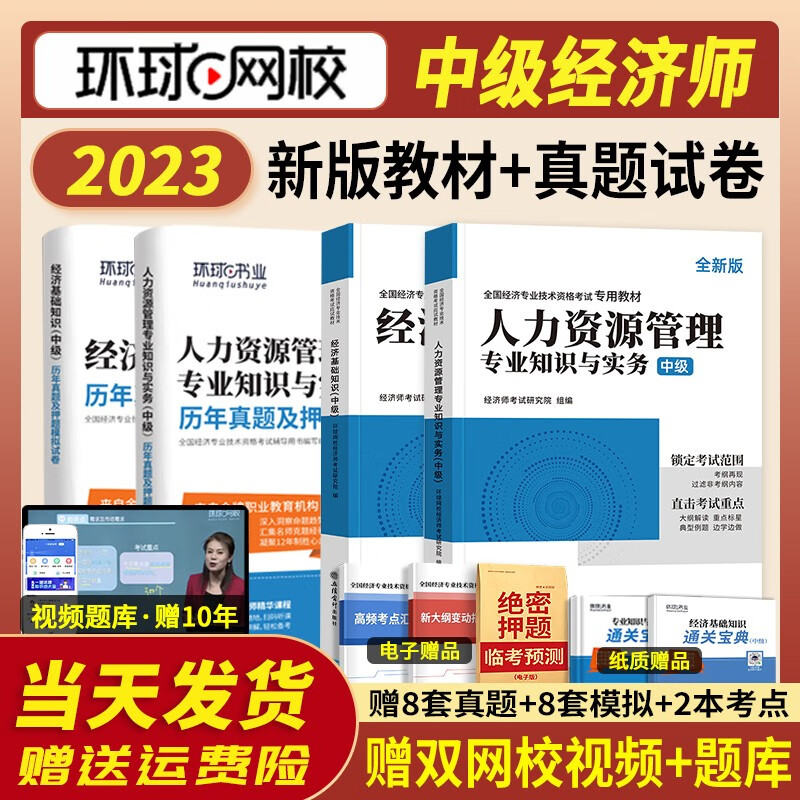 买书】赠网课】2023中级经济师教材(7