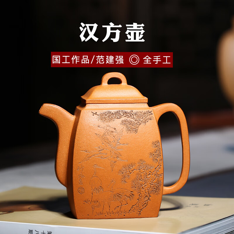 忆宝阁 宜兴紫砂壶原矿黄金老段泥汉方壶刻绘纯全手工茶壶方壶 汉方壶