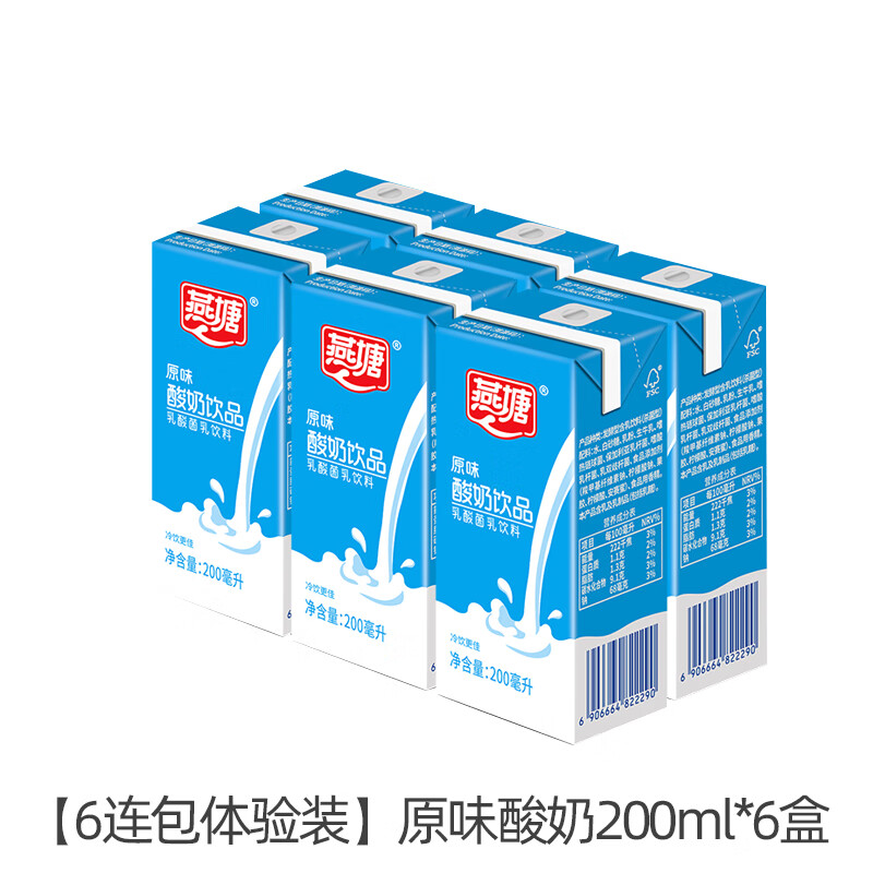 燕塘原味酸奶200ml装整箱 广府奶乳饮品营养健康肠道少负担 【体验】
