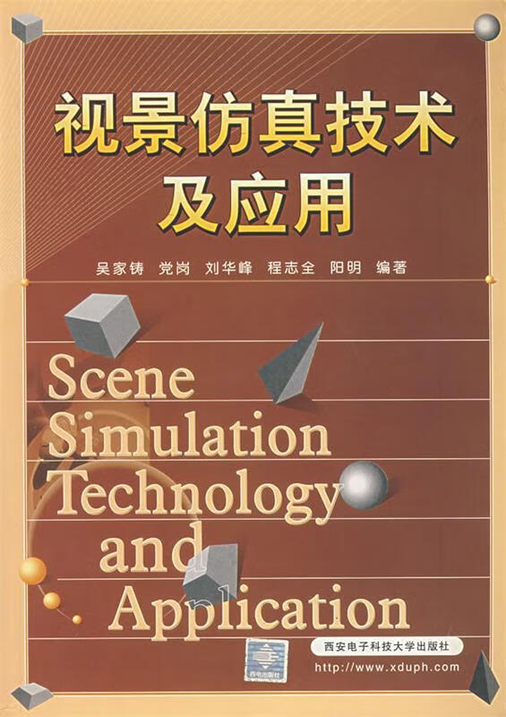 视景仿真技术及应用