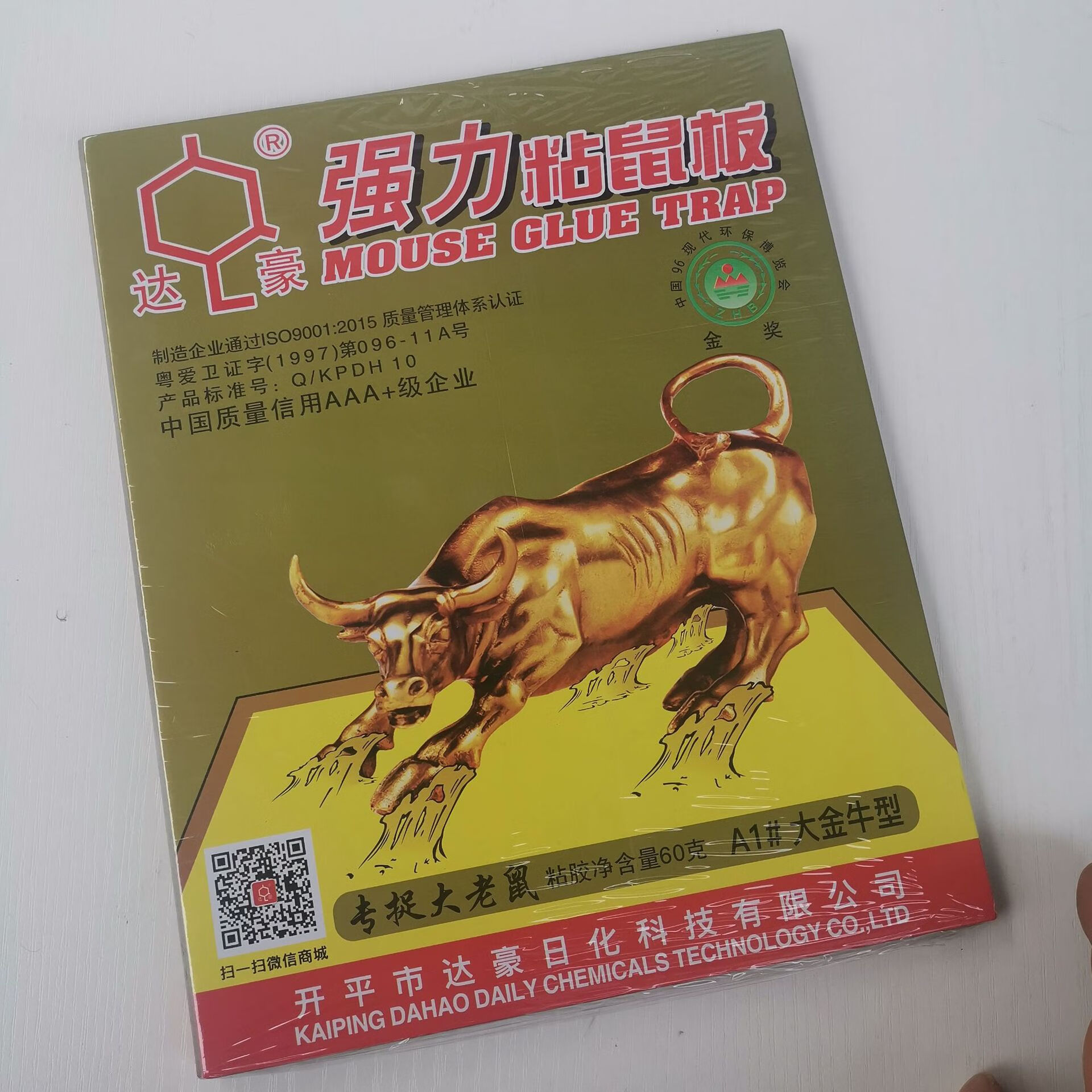达豪a1#大金牛粘鼠板环保无味强力粘鼠板加大粘鼠胶抓捉捕鼠灭鼠 大