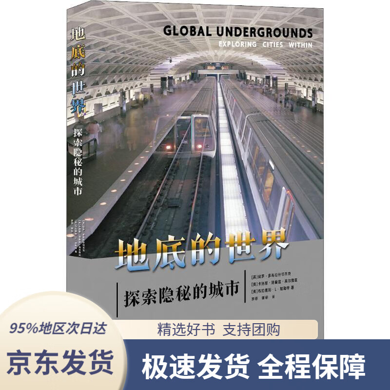 地底的世界:探索隐秘的城市保罗著湖南科学