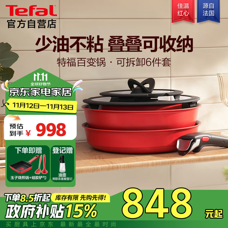 特福（Tefal）锅具套装百变锅可拆卸煎炒锅有钛不粘锅六件套千叶玫瑰红