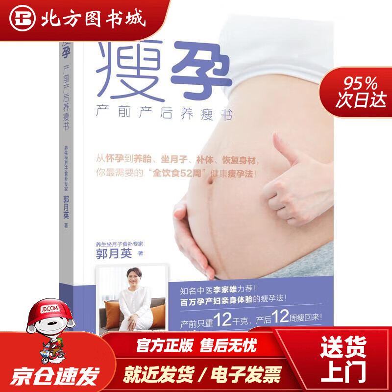 【正版现货】瘦孕 郭月英 著 辽宁科学技术出版社