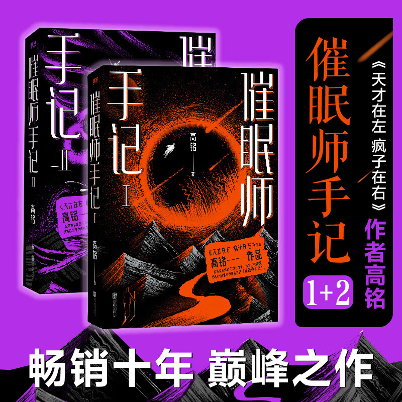 催眠师手记第一季+第二季（再版） 图书高性价比高么？