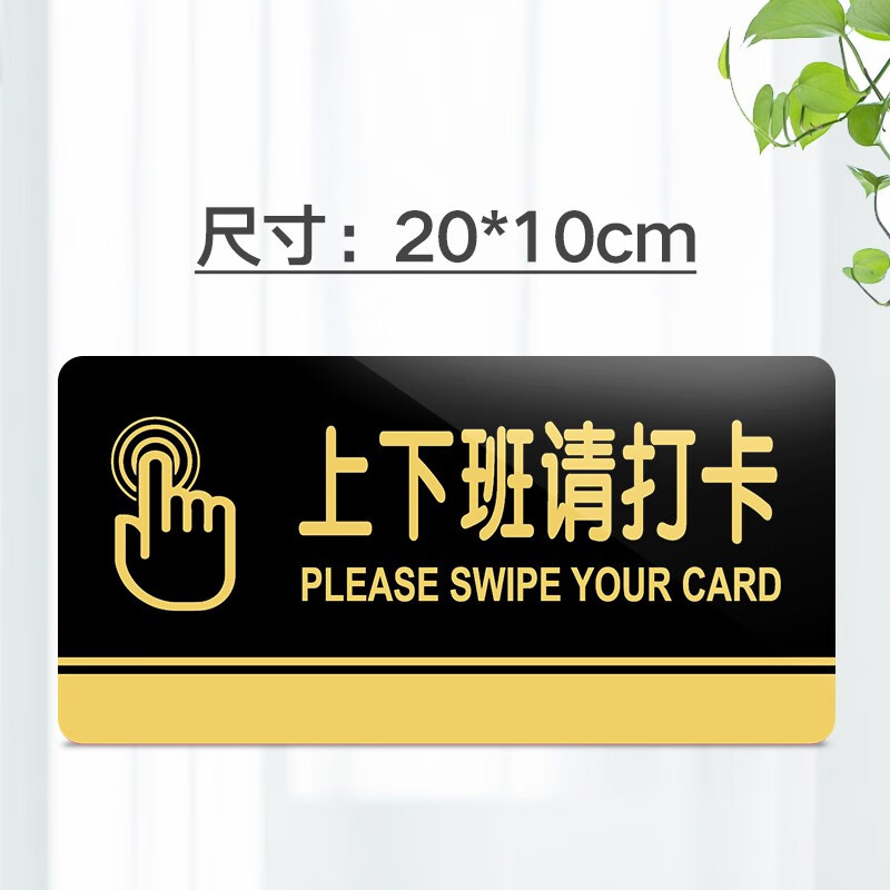 嘉伊购 上班请打卡温馨提示标牌提示牌标语标识牌标志牌墙贴