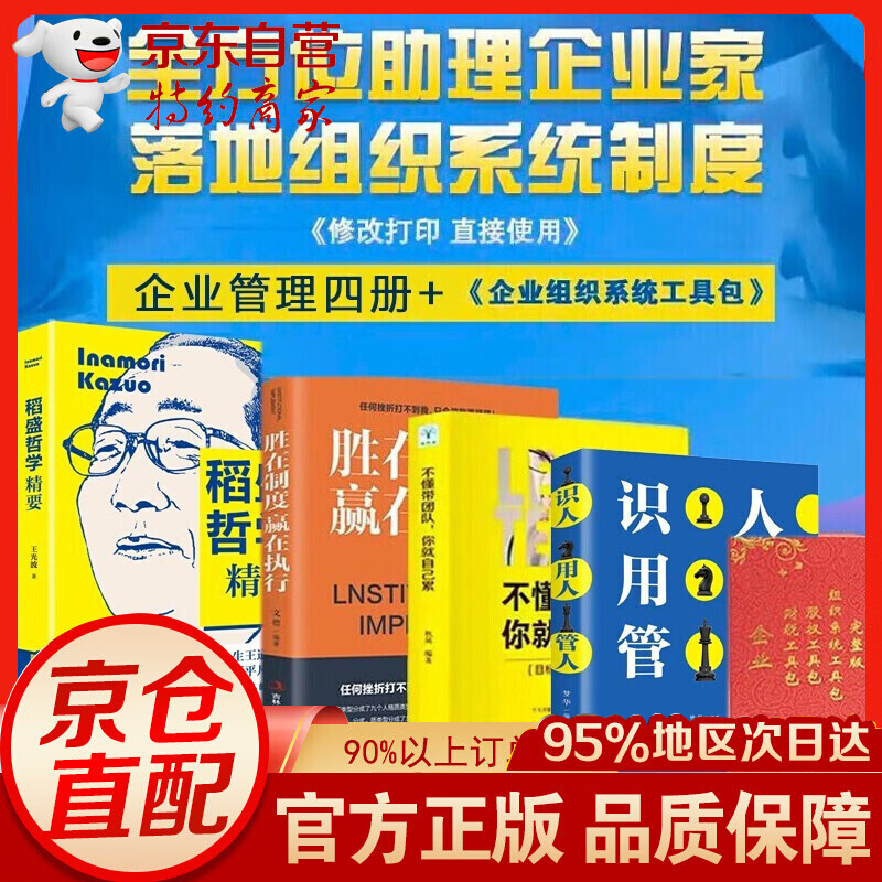 企业管理书籍三册+企业管理制度包，为企业落地管理制度 管理工具包 企业管理书 管理类书籍 赠电子版工具包