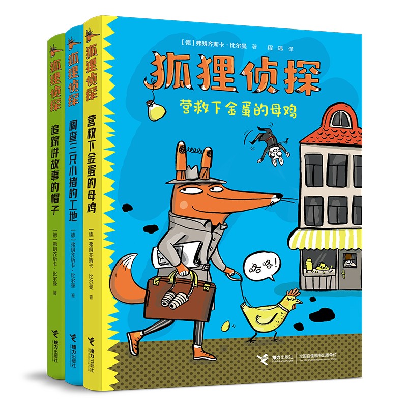 狐狸侦探（套装3册）使用感如何?