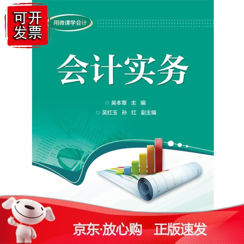 会计实务