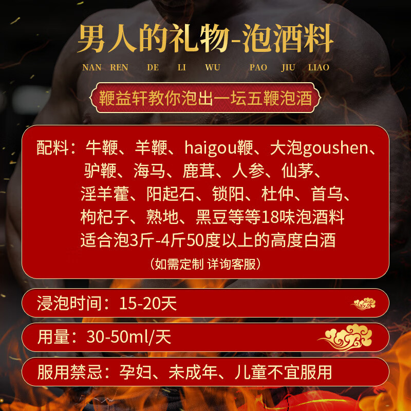 泡酒药材鞭类泡酒料男性滋补养生药材煲汤泡酒料量 五鞭泡酒料