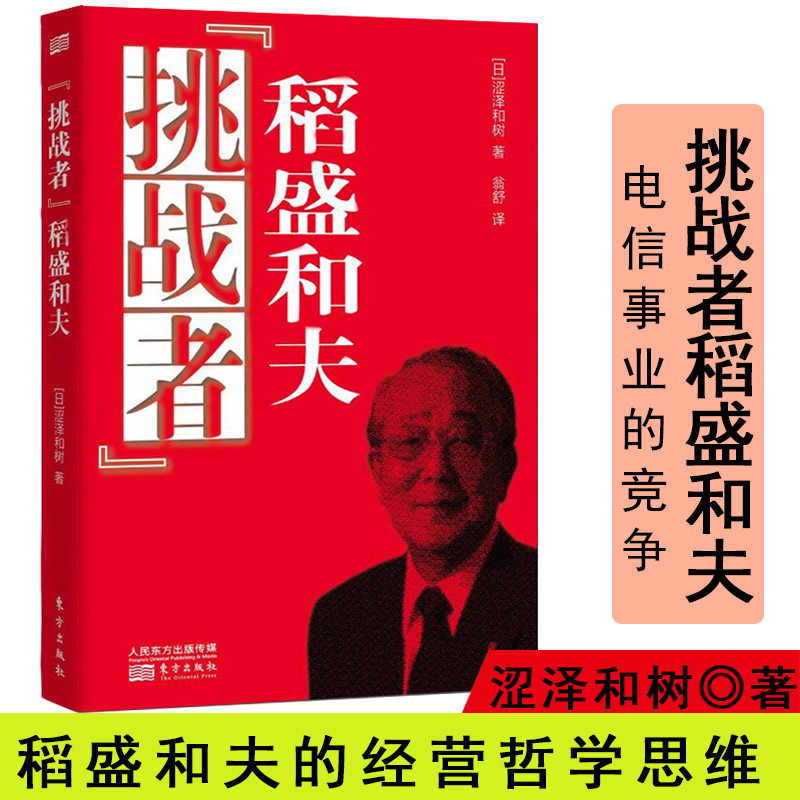 挑战者 稻盛和夫 日本通信业 通信公司的