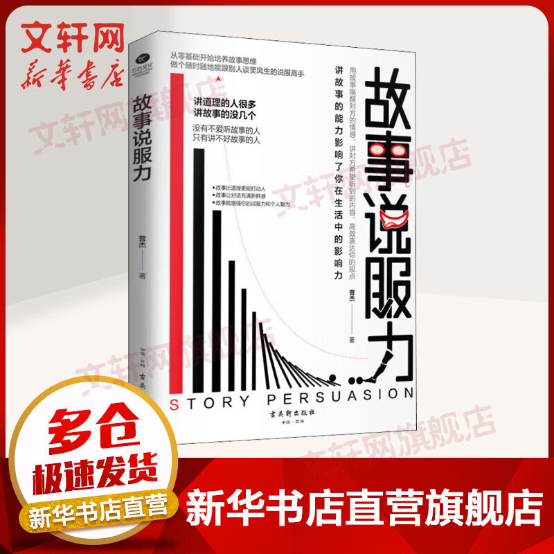 故事说服力
