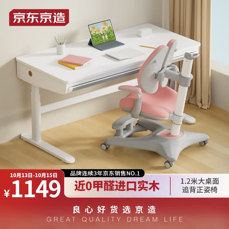 京东京造儿童学习桌椅套装 电脑桌写字桌进口实木可升降1.2m书桌+追背椅粉怎么样,好用不?