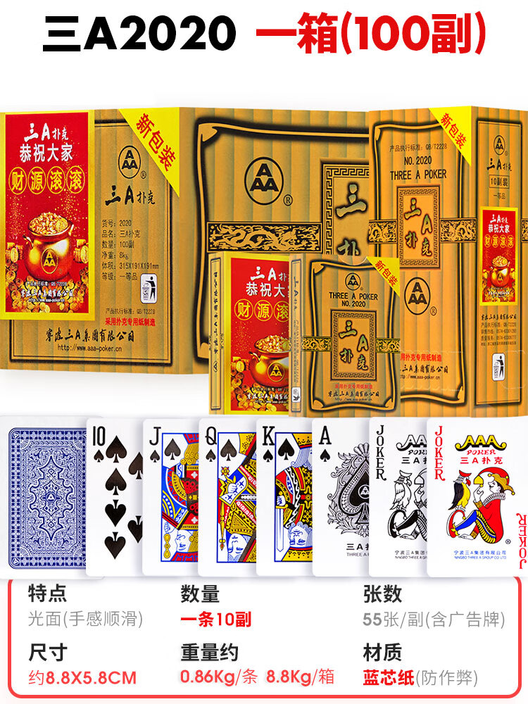 三a扑克牌整箱100副批发高质量成人加厚加硬创意3a纸牌 2020一箱(100