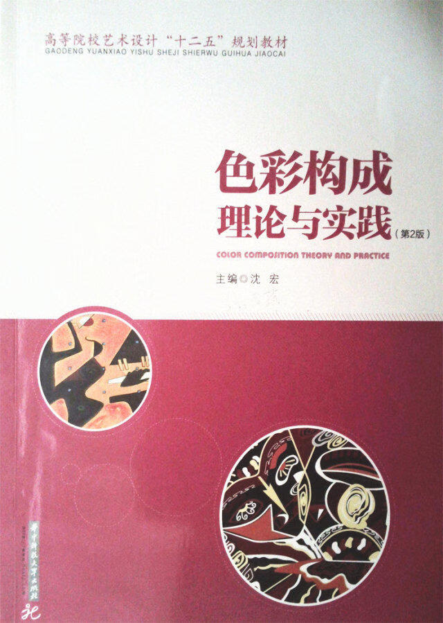 色彩构成理论与实践