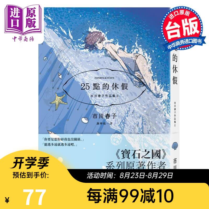 漫画 25点的休假：市川春子作品集II 《宝石之国》作者短篇作品集 台版漫画书