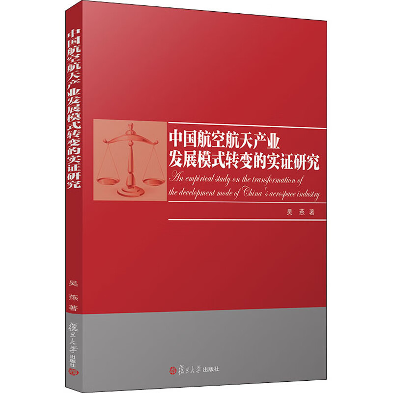 中国航空航天产业发展模式转变的实证研究