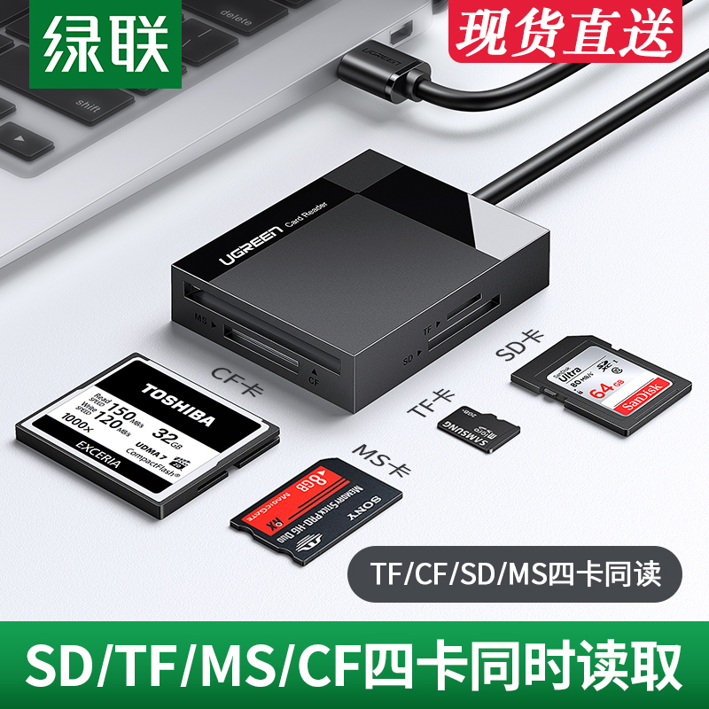 绿联多功能合一读卡器USB3.0高速 支持SD/TF/CF/MS型相机行车记录仪监控内存卡手机存储卡 四合一多卡多读-0.5米