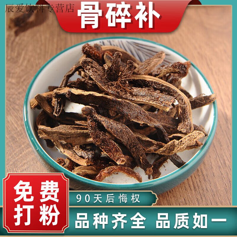 骨碎补中材用中草材大全新鲜猴姜石良姜毛姜申姜茶骨碎 【精选骨碎补