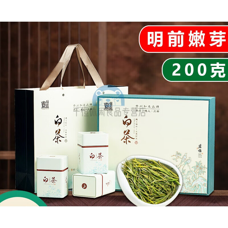 有仁堂万季香贵州茶叶正安白茶2023新茶 高山云雾珍稀白茶礼盒装200克