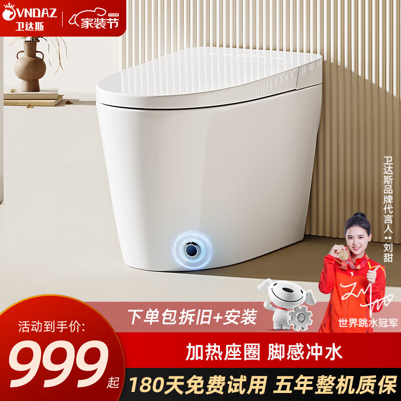 卫达斯 智能马桶坐便器 无水箱马桶一体机 小户型虹吸式全自动马桶 纯白盖板-轻智能款 305(290-390mm选择)