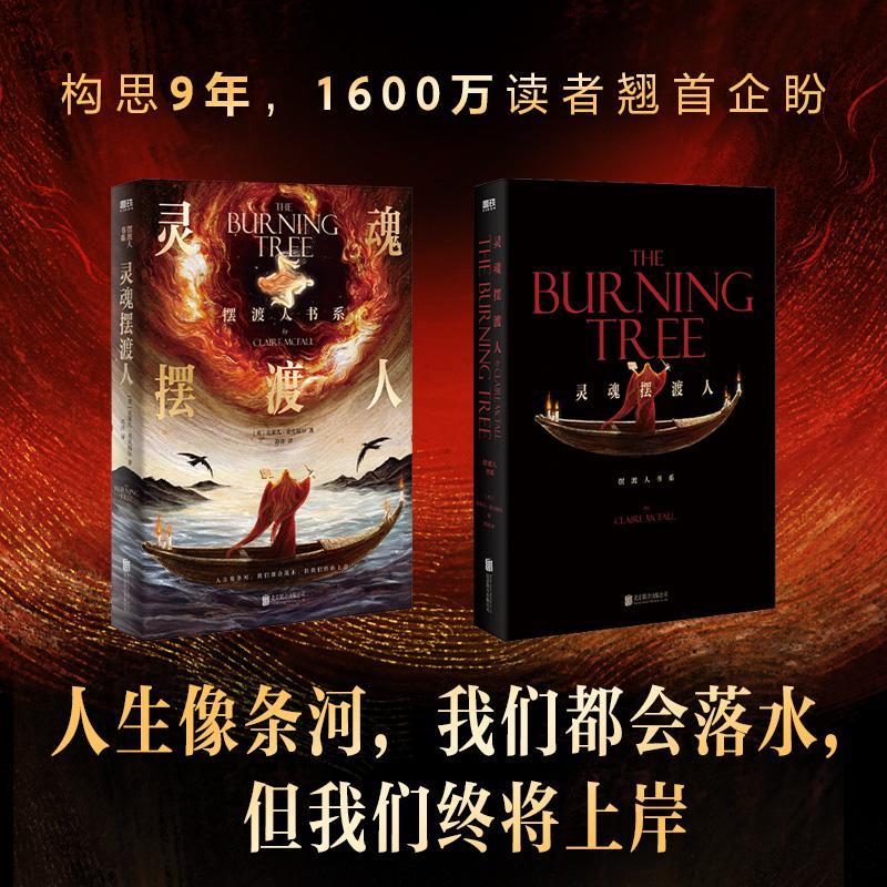 摆渡人书系 灵魂摆渡人克莱儿麦克福尔著 时空摆渡人姊妹篇 这一次 哪