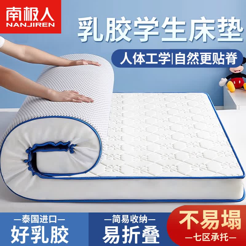 南极人学生宿舍乳胶床垫0.9米床立体加厚乳胶软垫 上下铺褥子 90*200cm怎么样,好用不?