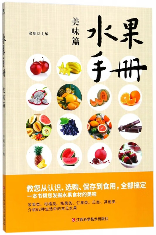 水果手册(美味篇)