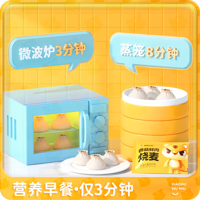 皇家小虎香菇鲜肉烧麦三丁烧麦早餐半成品纸皮烧卖速食面点生鲜 超值【4斤40个】香菇鲜肉烧麦