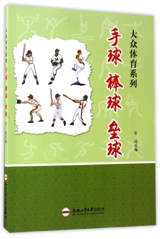 手球棒球垒球/大众体育系列