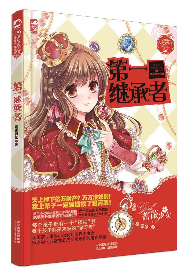 继承者 莲沐初光【正版书】