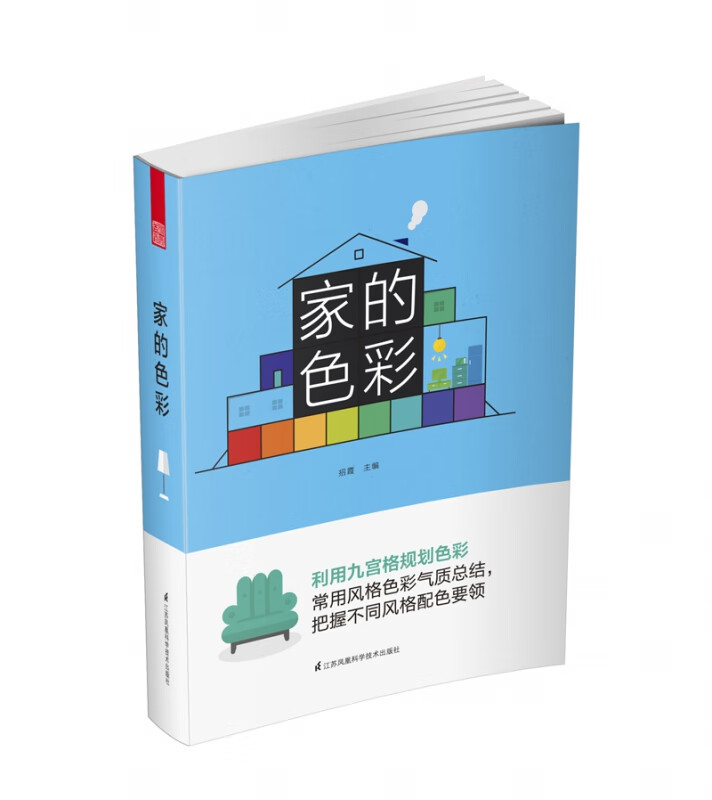家的色彩