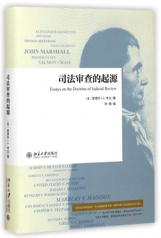 司法审查的起源(精)