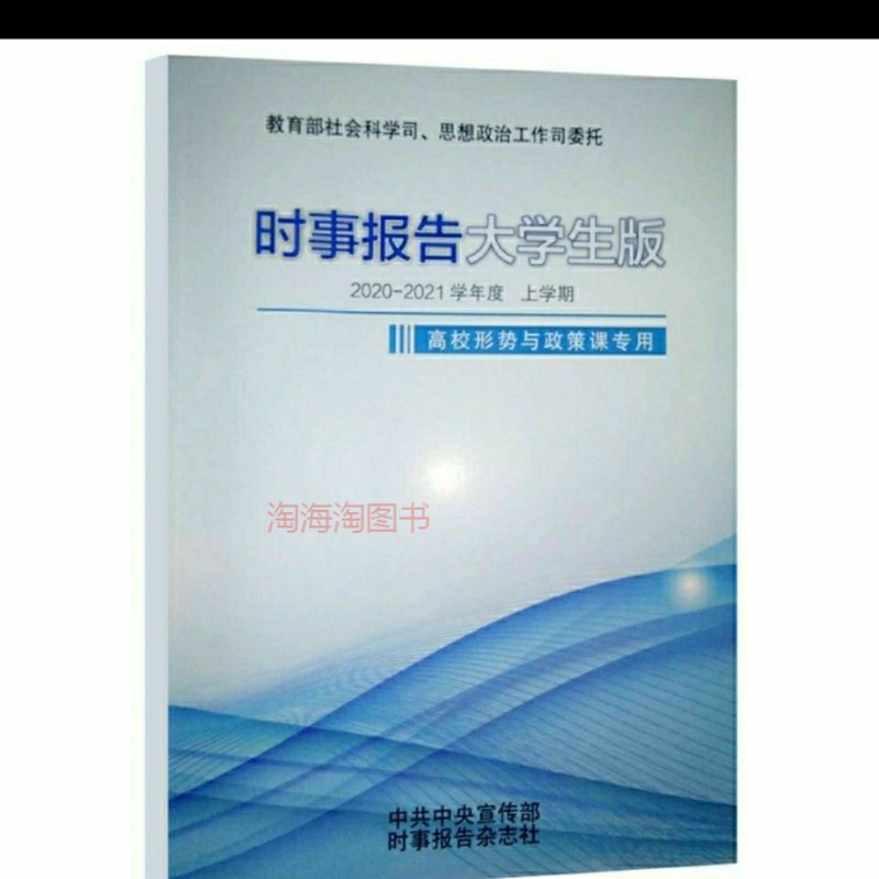 时事报告大学生版心得体会(时事报告大学生版电子版教材)