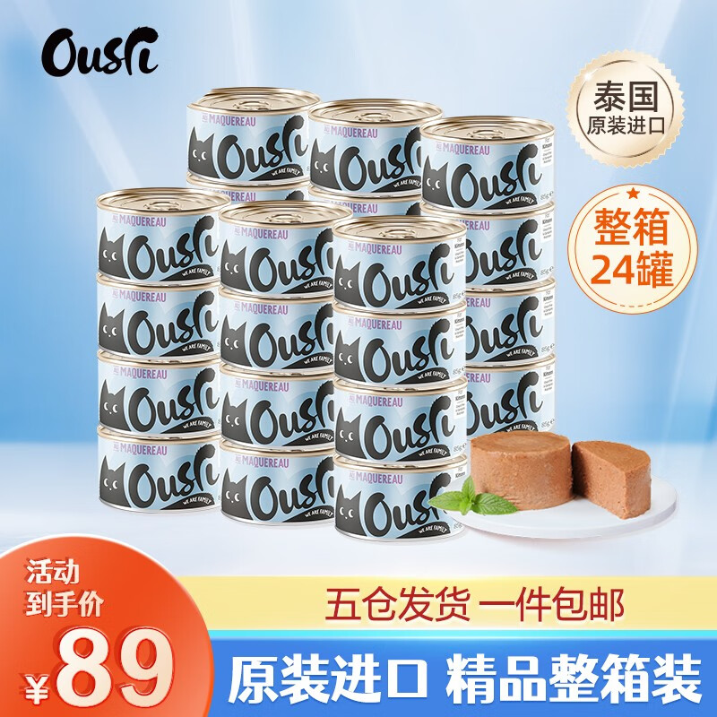 ousri泰国原装进口无谷猫罐头 幼猫宠物湿粮 【整箱】鲭鱼口味85g*24罐