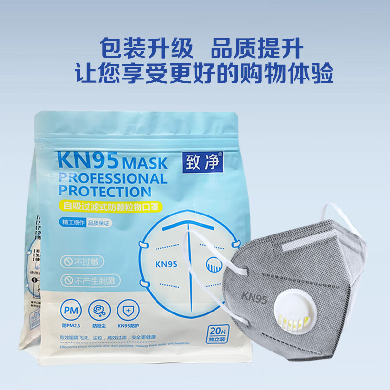 致净 kn95口罩95%防尘工业粉尘过滤棉活性炭带呼吸阀非医用kn95口罩 KN95白色【无阀】-240只【独立包装】