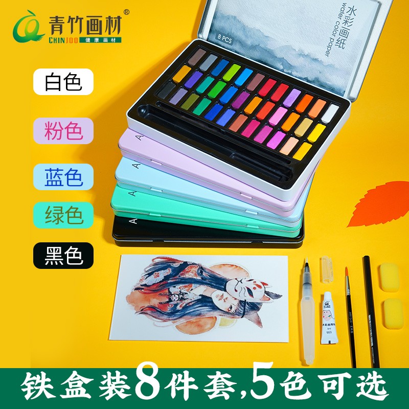 青竹水彩颜料 36色固体水彩颜料套装 手绘水彩画美术专用绘画学生用品