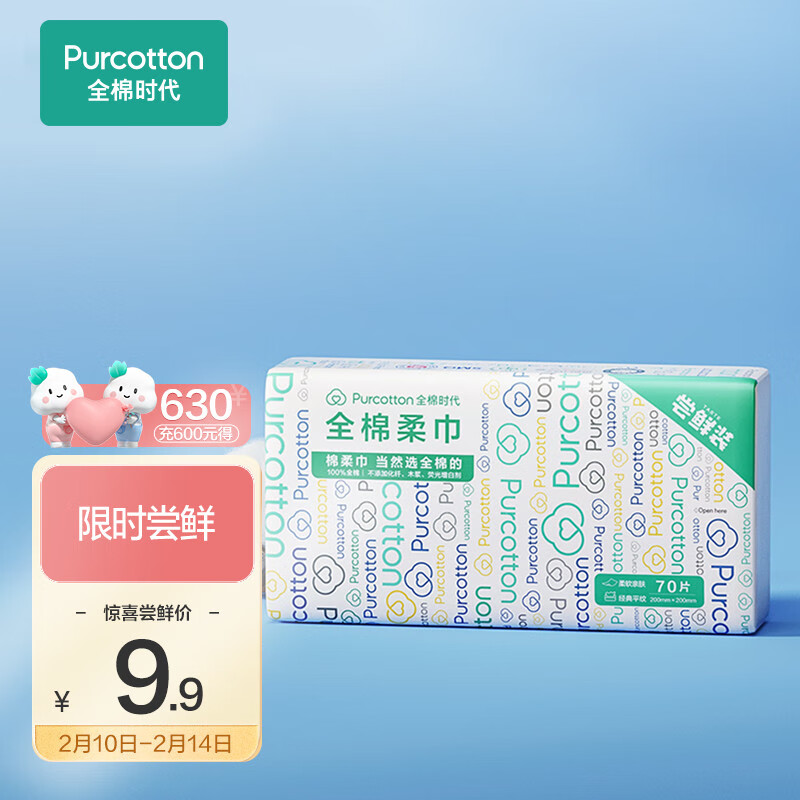 全棉时代（PurCotton）限时尝鲜洗脸巾加厚平纹面巾纯棉棉柔巾洗脸巾20*20cm 70片/包